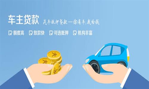 博乐全款车不押车贷款利息和政策分享！