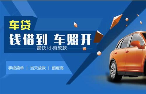 博乐车抵押哪里去办?一两个月多少钱利息？