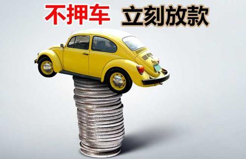 博乐押证不押车贷款看征信吗？押证不押车贷款公司哪家更便宜？
